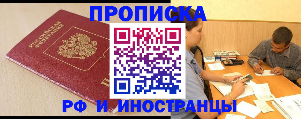 прописка в Мурино